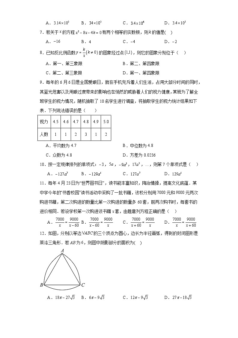2023年云南省昆明市呈贡区昆明市第三中学中考一模数学试题（含解析）第2页
