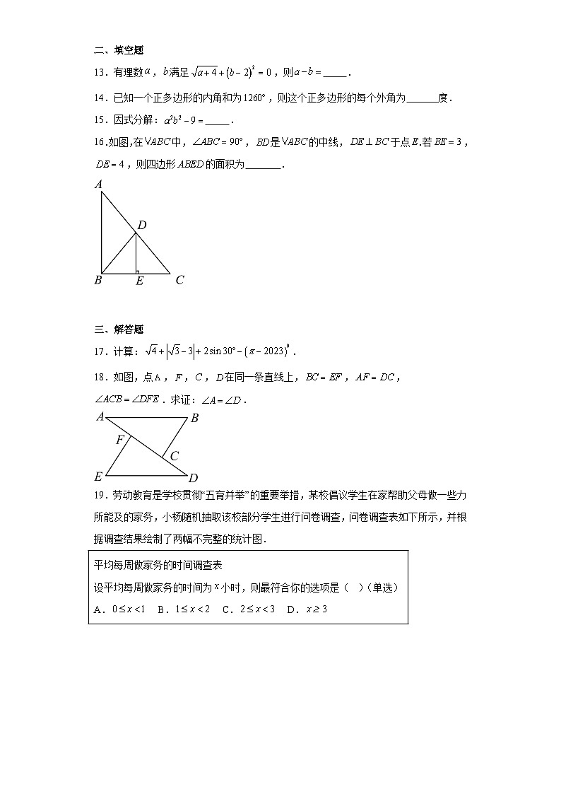 2023年云南省昆明市呈贡区昆明市第三中学中考一模数学试题（含解析）第3页