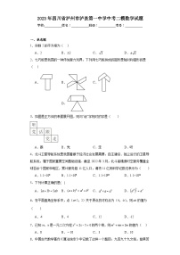 2023年四川省泸州市泸县第一中学中考二模数学试题（含解析）