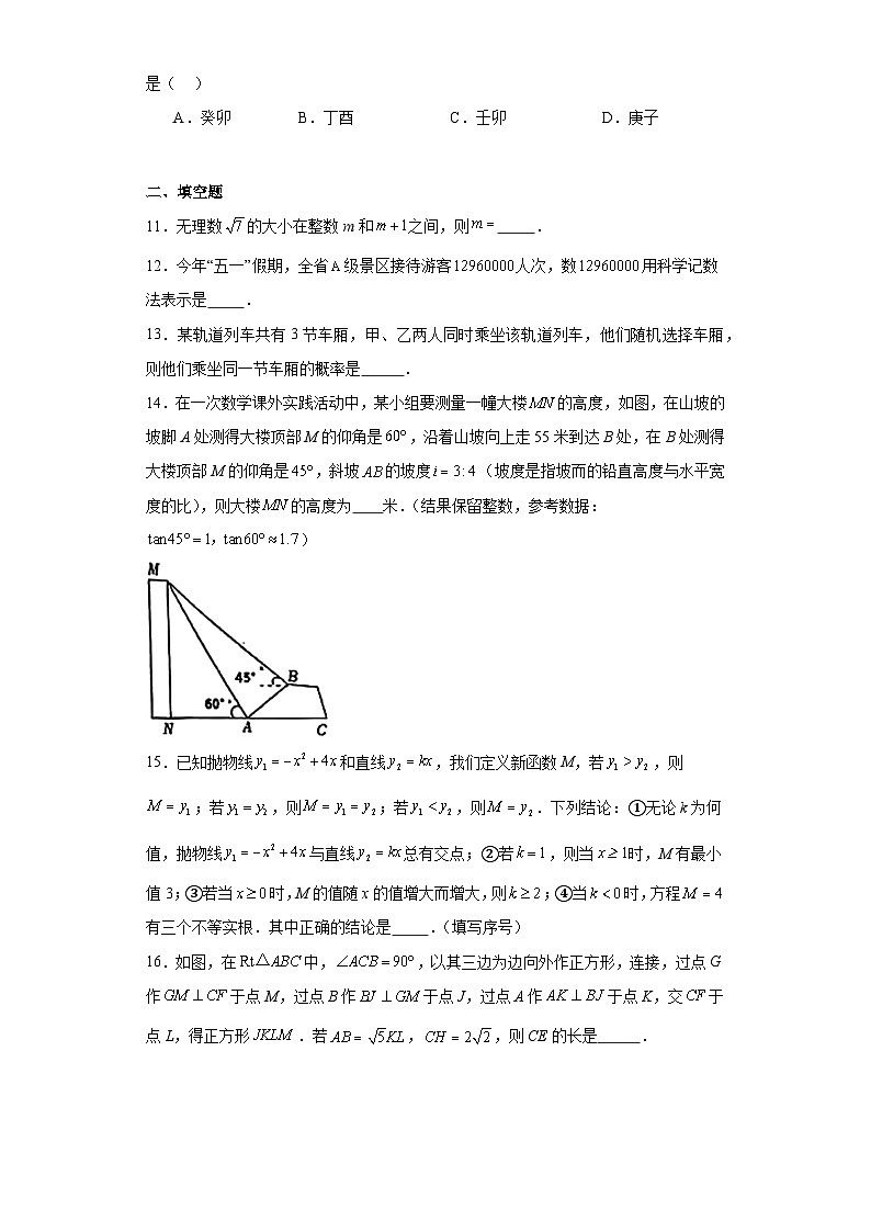 2023年湖北省武汉市江汉区中考模拟数学试题（一）（含解析）第3页
