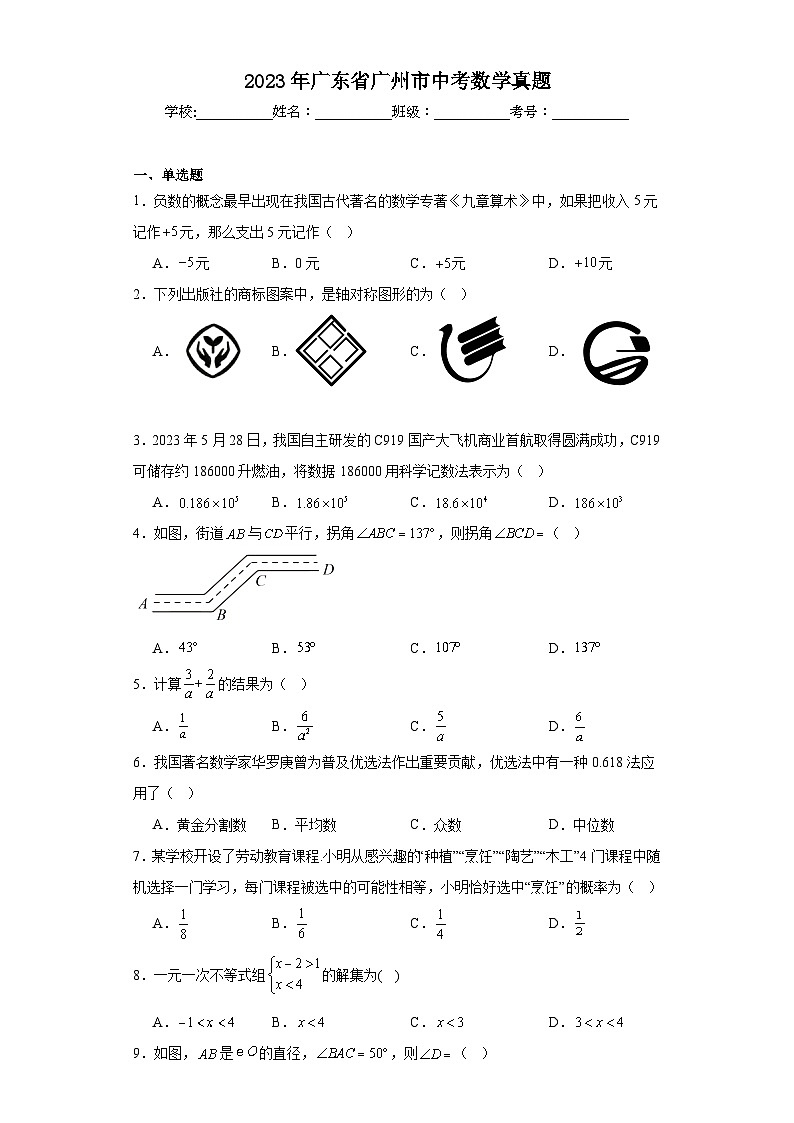 2023年广东省广州市中考数学真题（含解析）01