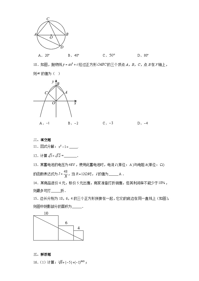 2023年广东省广州市中考数学真题（含解析）02