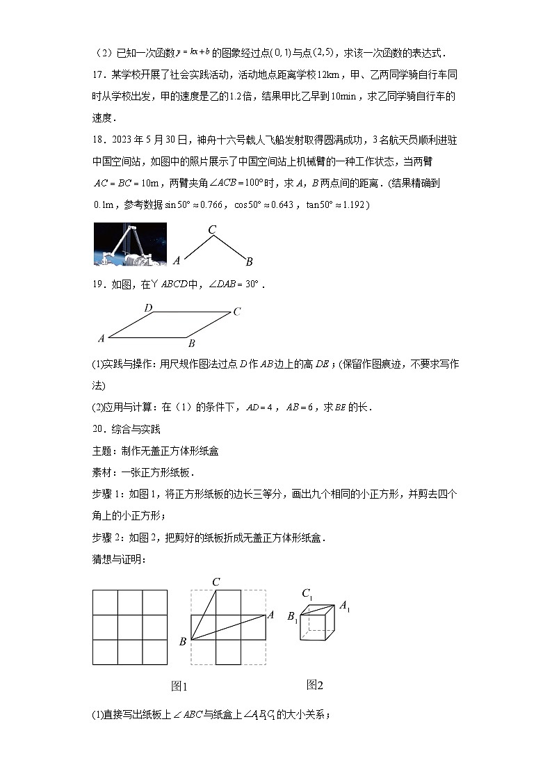 2023年广东省广州市中考数学真题（含解析）03