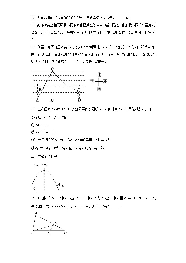 2023年湖北省武汉市洪山区中考模拟数学试题（二）（含解析）第3页