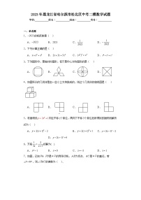 2023年黑龙江省哈尔滨市松北区中考二模数学试题（含解析）