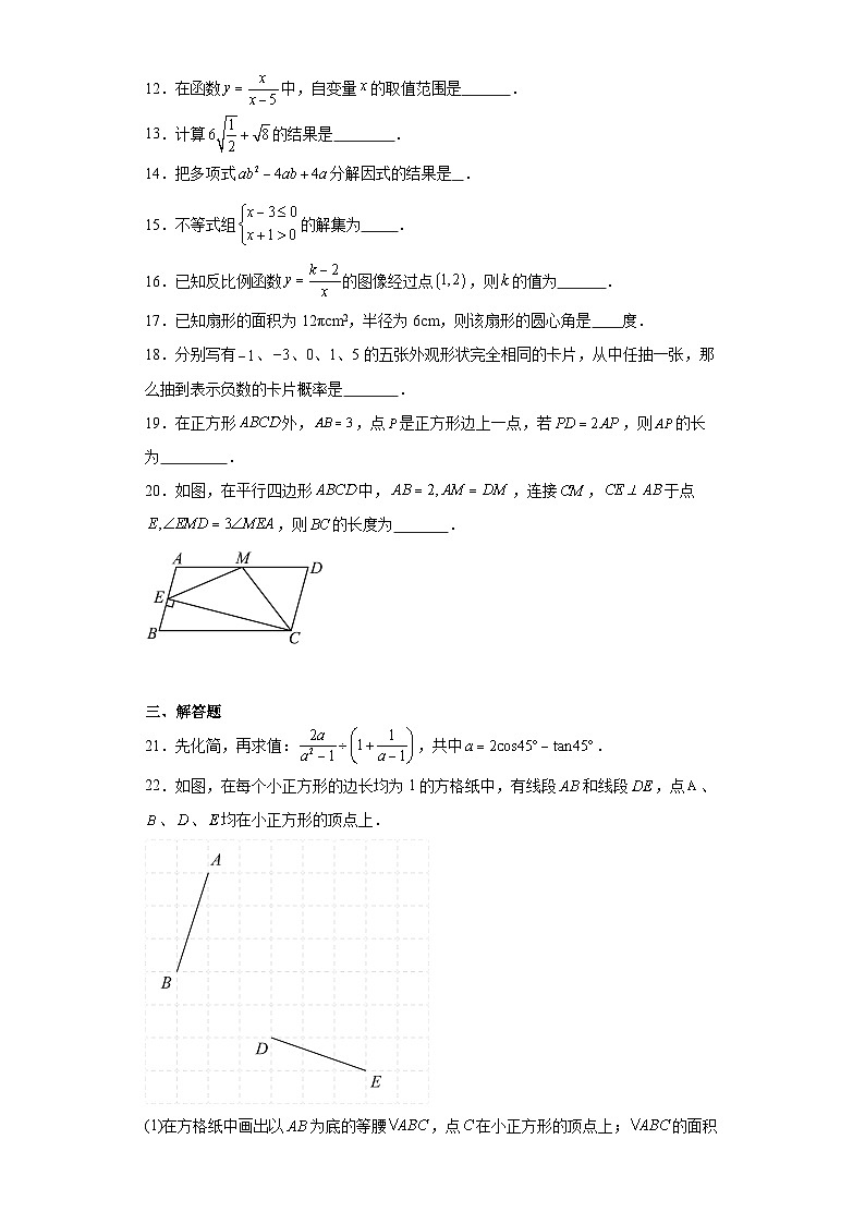 2023年黑龙江省哈尔滨市松北区中考二模数学试题（含解析）03
