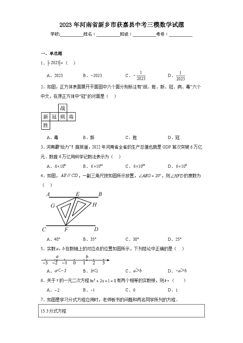 2023年河南省新乡市获嘉县中考三模数学试题（含解析）01