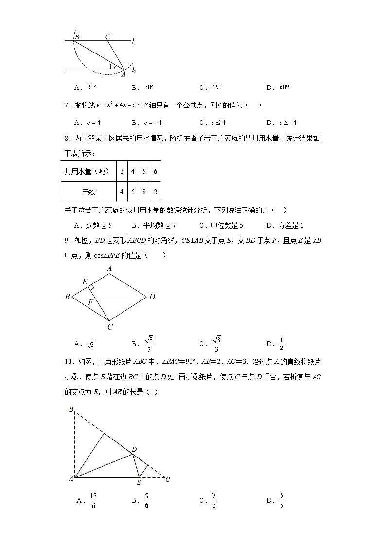 2023年辽宁省营口市中考模拟考试（一模）数学试卷（含解析）02