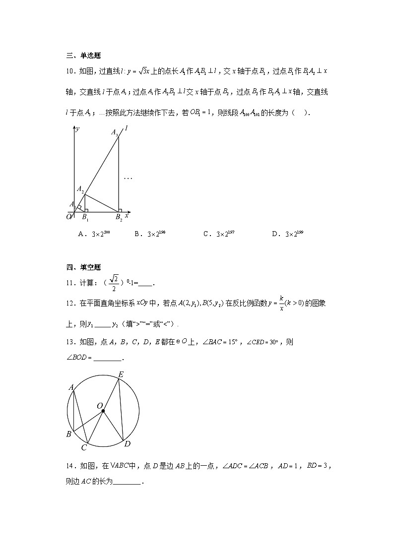 2023年辽宁省阜新市第一中学等校联考九年级中考一模数学（含解析） 试卷03