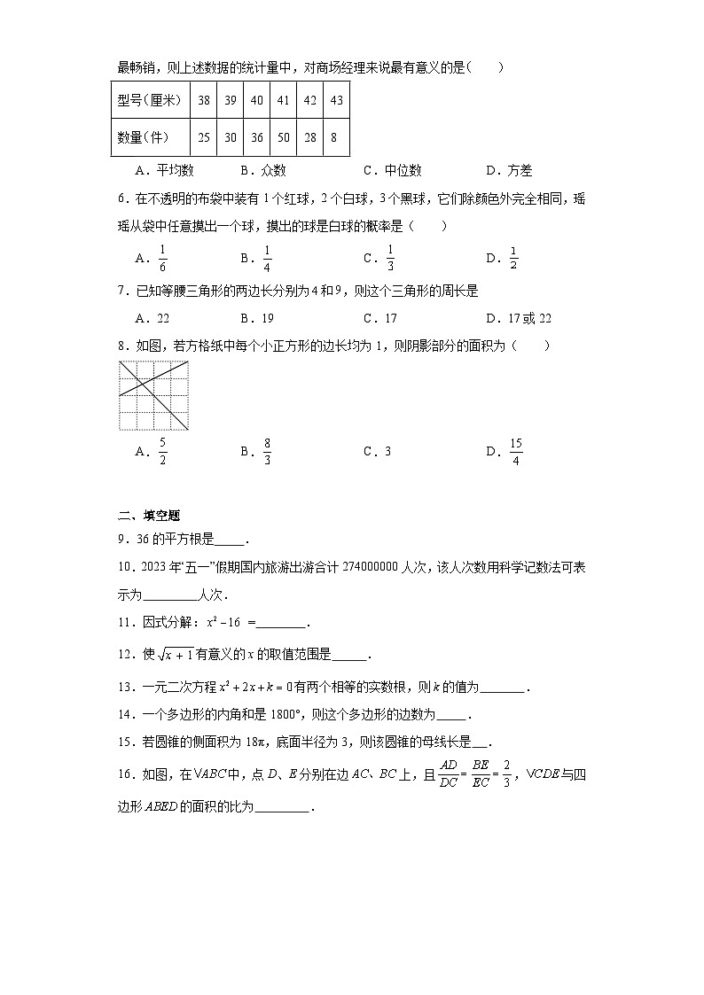 2023年江苏省徐州市第三十一中学中考三模数学试题（含解析）第2页