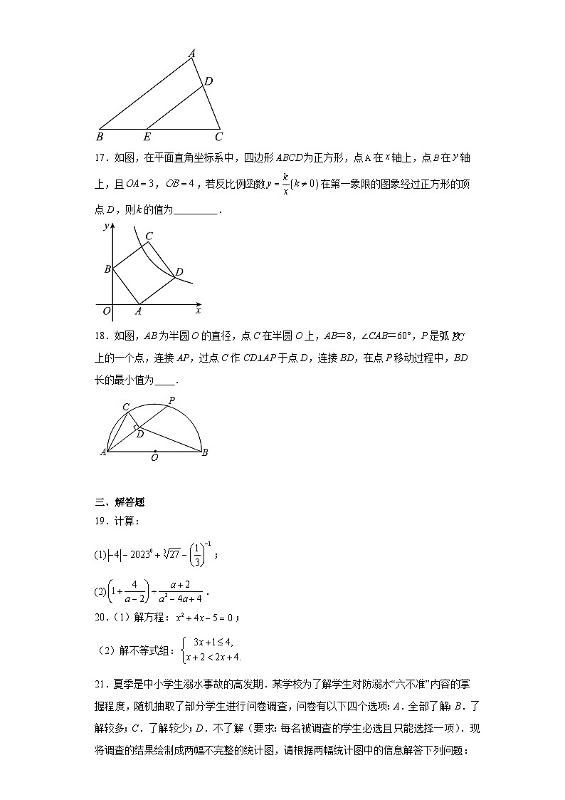 2023年江苏省徐州市第三十一中学中考三模数学试题（含解析）第3页