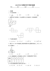 2023年辽宁省锦州市中考数学真题（含解析）