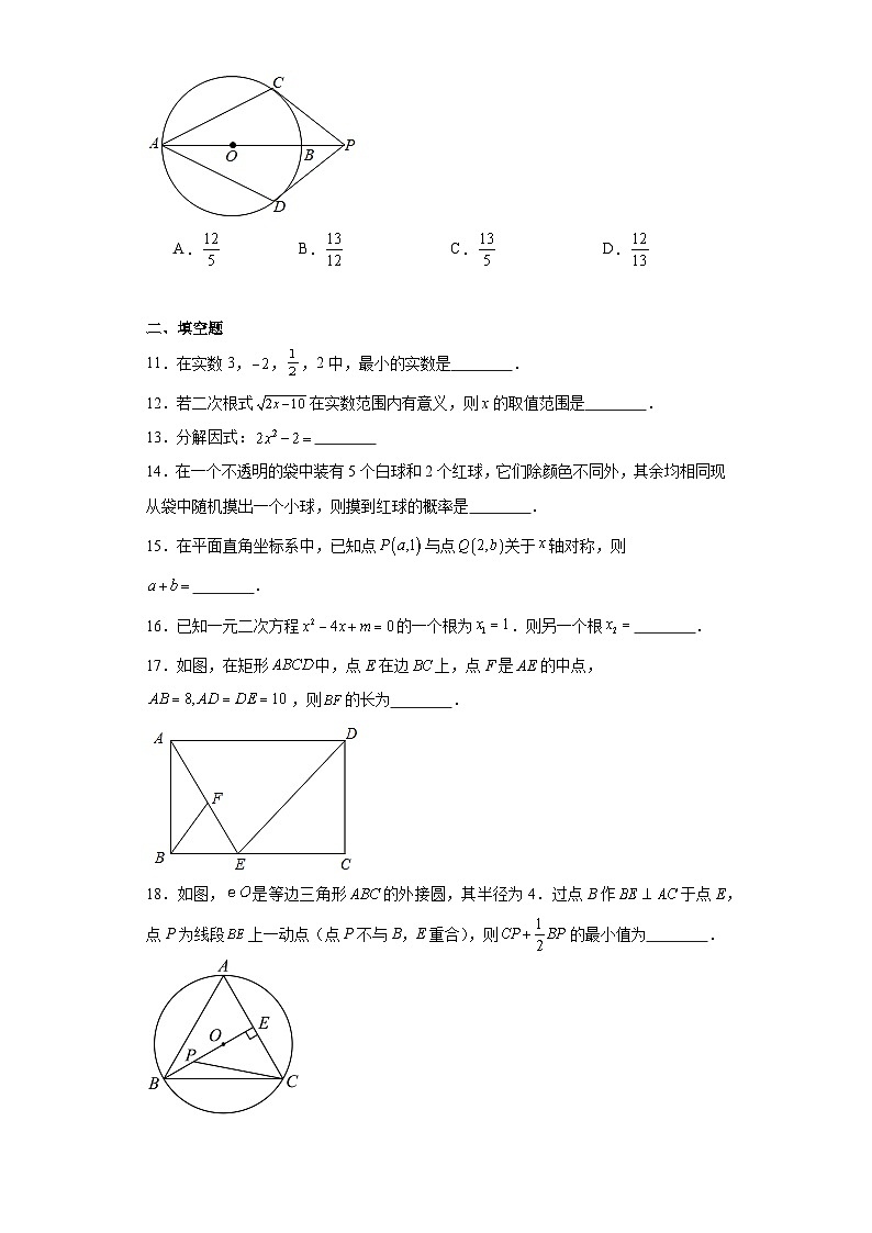 2023年湖南省湘西初中学业水平数学试题（含解析）03