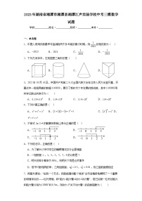 2023年湖南省湘潭市湘潭县湘潭江声实验学校中考三模数学试题（含解析）