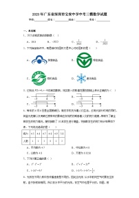 2023年广东省深圳市宝安中学中考三模数学试题（含解析）