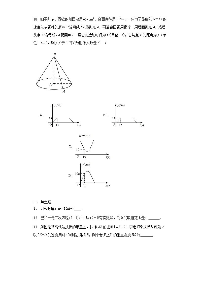 2023年广东省深圳市宝安中学中考三模数学试题（含解析）第3页