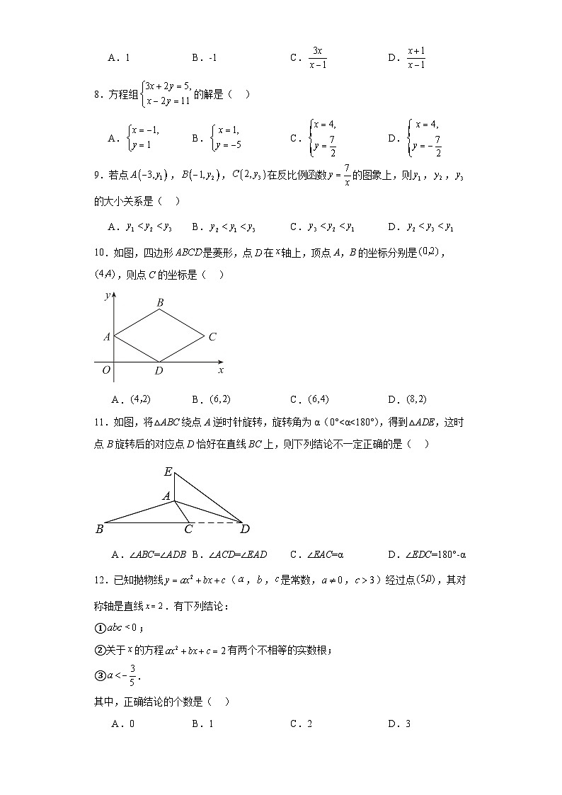 2023年天津市新华中学中考一模数学试题（含解析）第2页