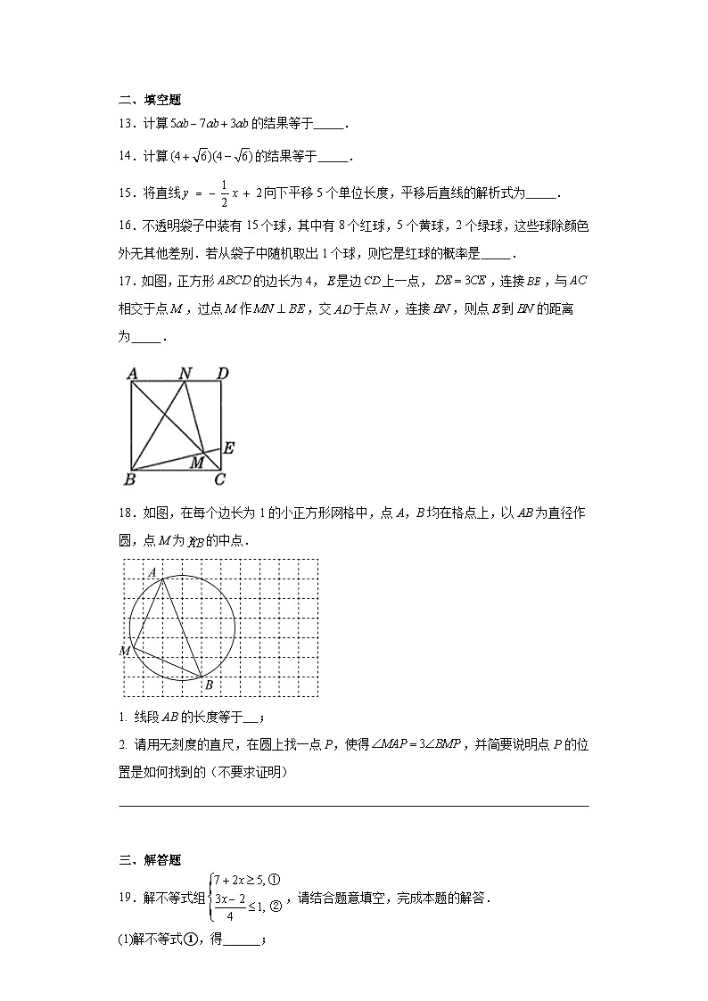 2023年天津市新华中学中考一模数学试题（含解析）第3页