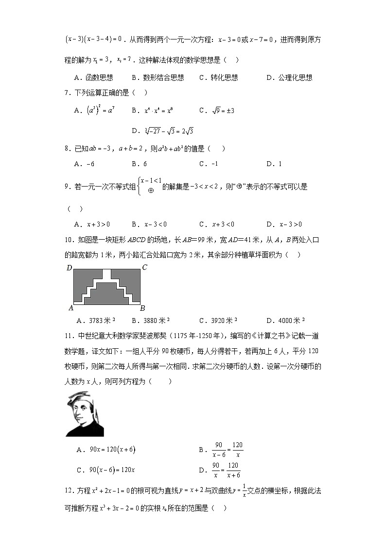 2023年湖南省衡阳市衡山县九年级中考二模数学试题（含解析）第2页
