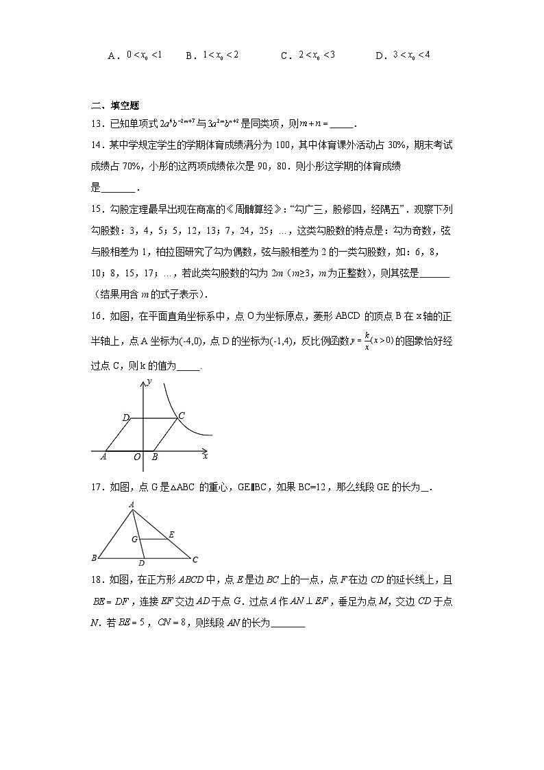 2023年湖南省衡阳市衡山县九年级中考二模数学试题（含解析）第3页