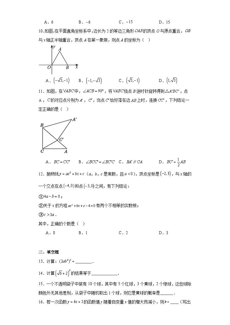 2023年天津市新华中学中考三模数学试题（含解析）第2页
