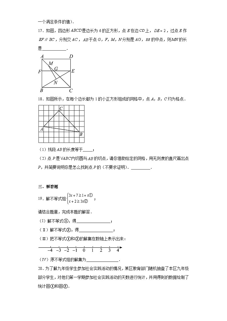 2023年天津市新华中学中考三模数学试题（含解析）第3页