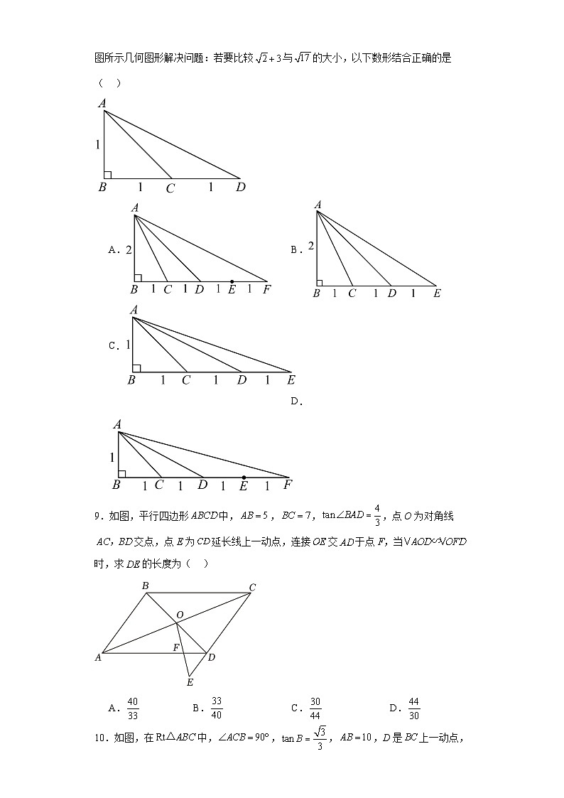 2023年广东省深圳高级中学中考二模数学试题（含解析）第2页