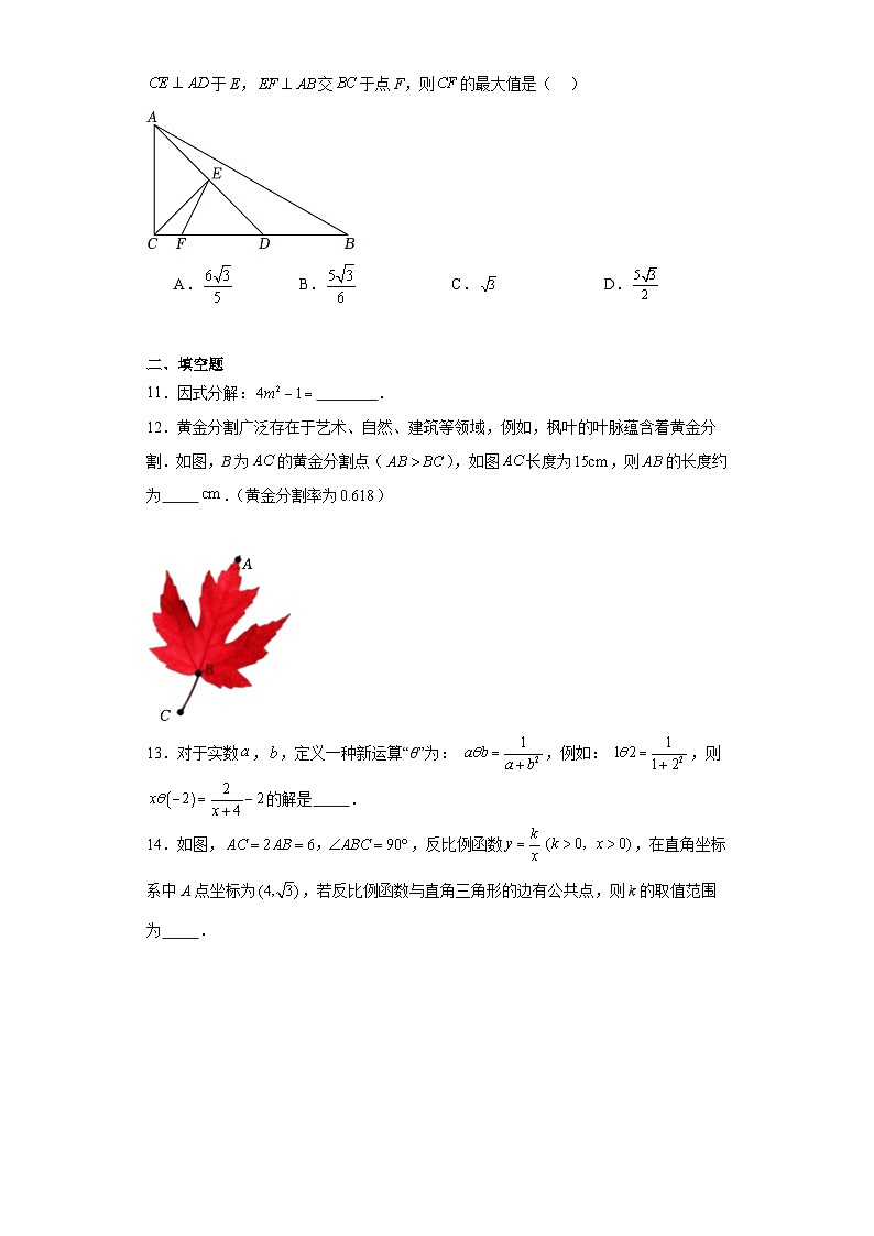 2023年广东省深圳高级中学中考二模数学试题（含解析）第3页