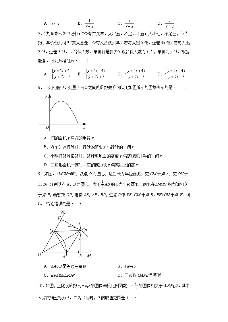 2023年广东省梅州市梅县区中考一模数学试题（含解析）第2页