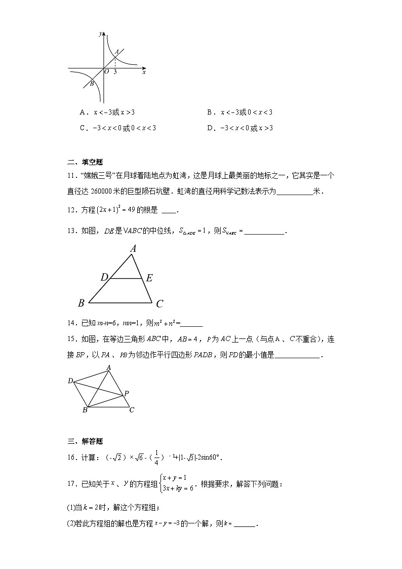 2023年广东省梅州市梅县区中考一模数学试题（含解析）第3页