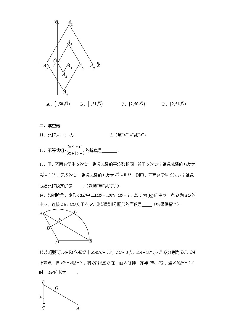 2023年河南省周口市沈丘县中英文学校、全峰中学、风华学校等校中考二模数学试题（含解析）第3页