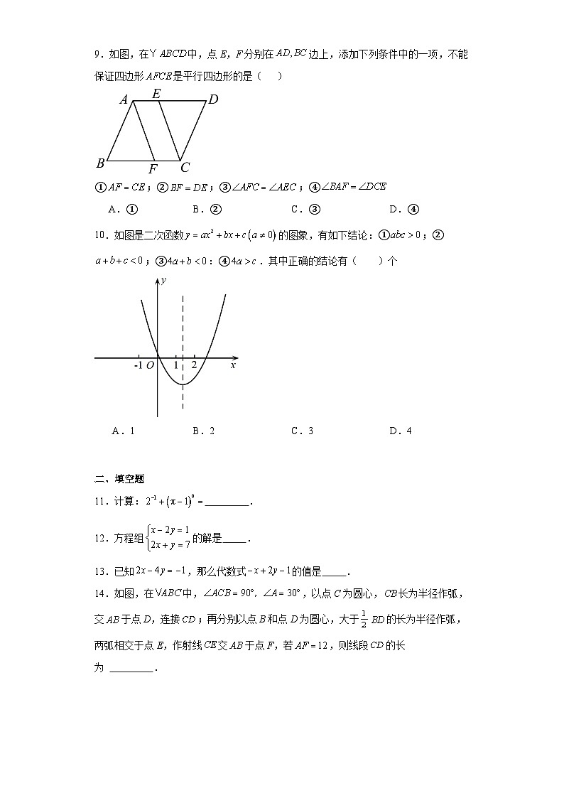 2023年广东省梅州市丰顺县中考一模数学试题（含解析）03