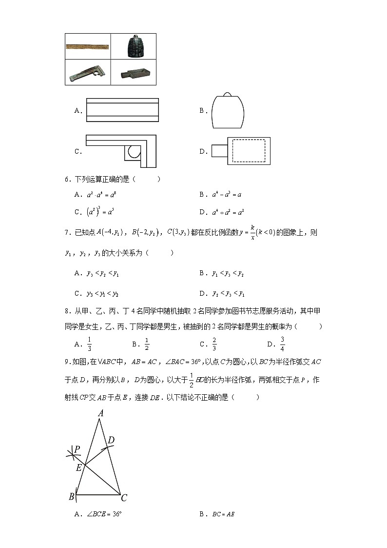 2023年山东省济南市中考数学真题（含解析）第2页
