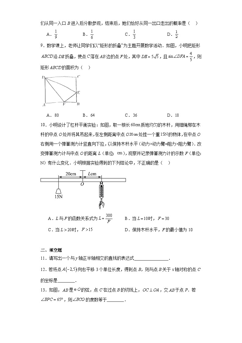 2023年河南省南阳市新野县中考一模数学试题（含解析）第2页