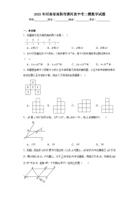 2023年河南省南阳市唐河县中考二模数学试题（含解析）