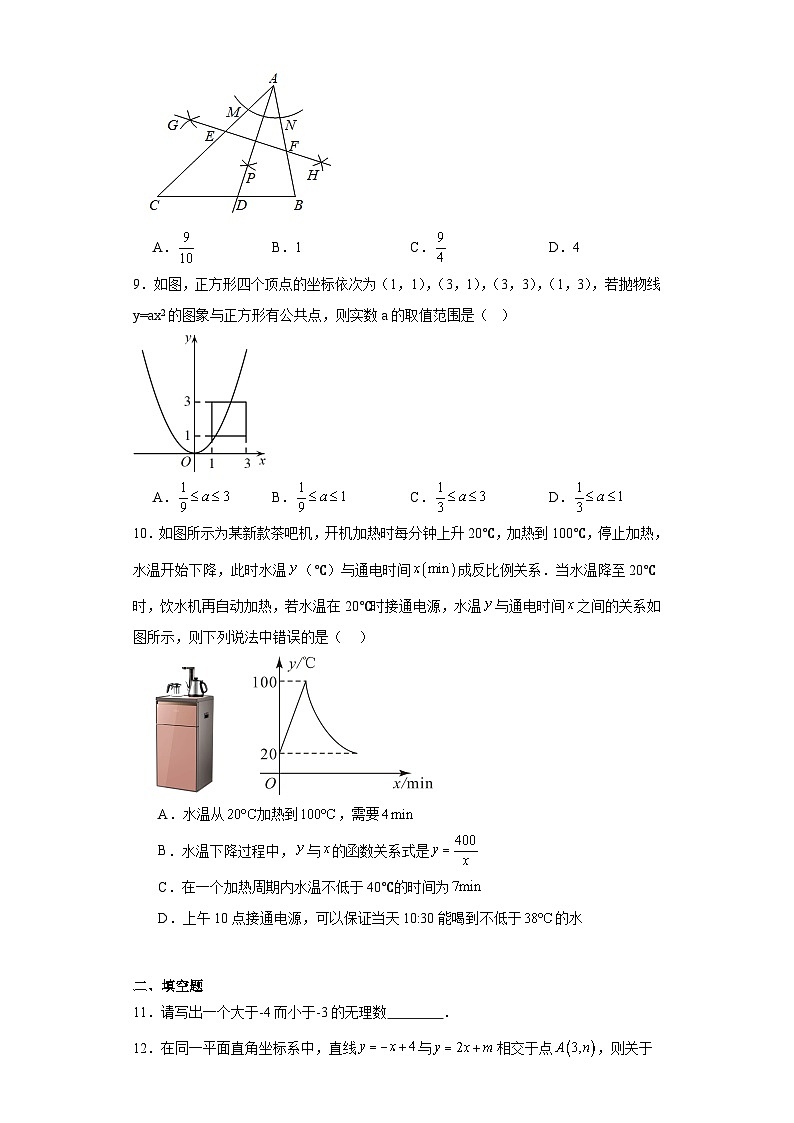 2023年河南省南阳市唐河县中考二模数学试题（含解析）第3页