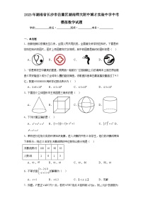 2023年湖南省长沙市岳麓区湖南师大附中博才实验中学中考模拟数学试题（含解析）