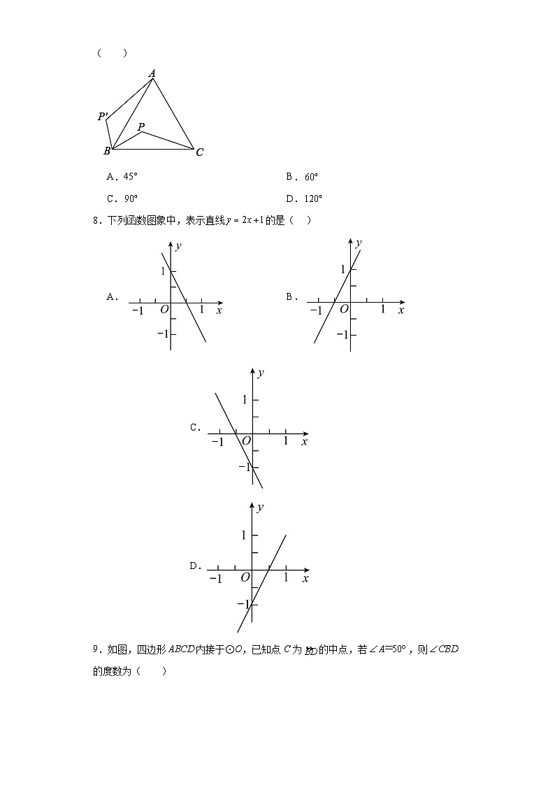 2023年湖南省长沙市岳麓区湖南师大附中博才实验中学中考模拟数学试题（含解析）第2页