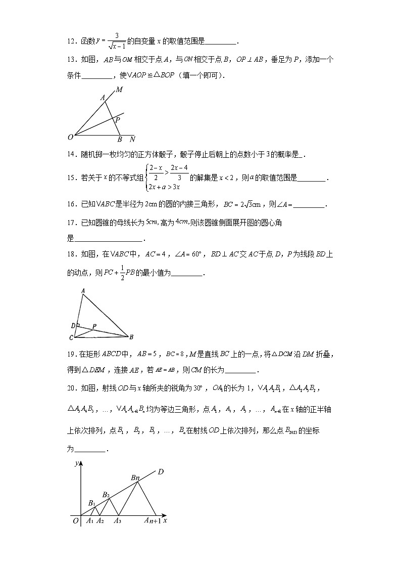 2023年黑龙江省佳木斯市抚远市第二中学，第三中学中考三模数学试题（含解析）03