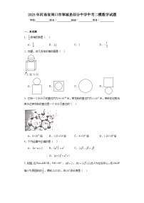 2023年河南省周口市郸城县部分中学中考二模数学试题（含解析）