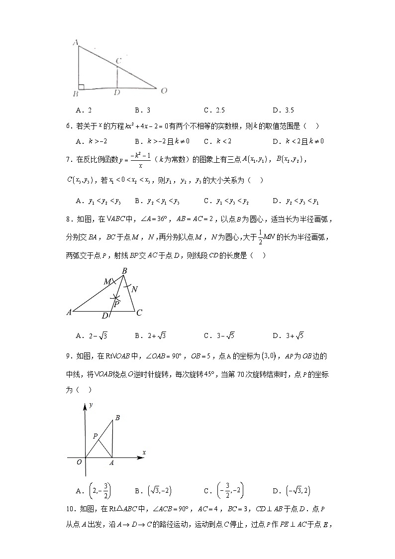 2023年河南省周口市郸城县部分中学中考二模数学试题（含解析）第2页