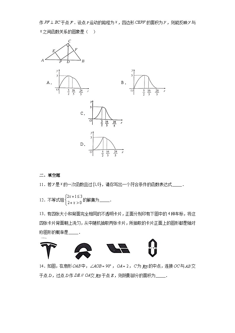 2023年河南省周口市郸城县部分中学中考二模数学试题（含解析）第3页