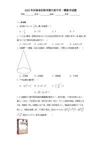 2023年河南省信阳市潢川县中考一模数学试题（含解析）