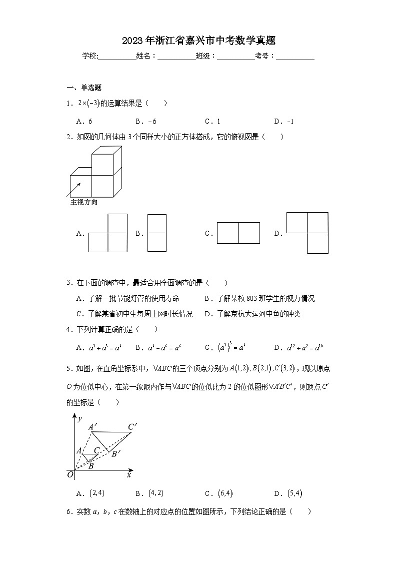 2023年浙江省嘉兴市中考数学真题（含解析）第1页