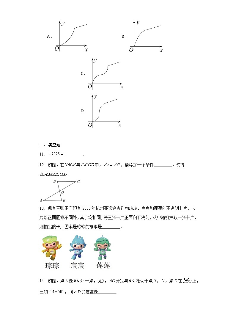 2023年浙江省嘉兴市中考数学真题（含解析）第3页