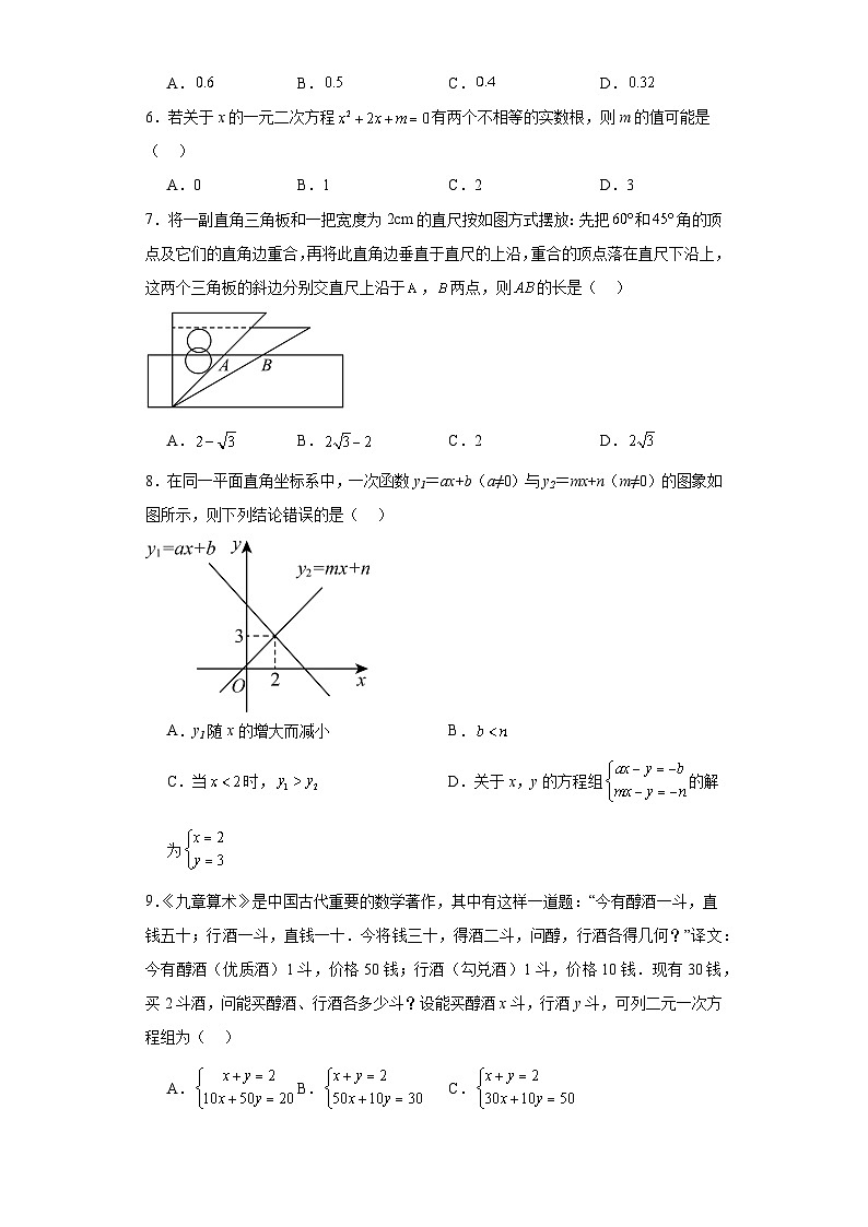 2023年广东省肇庆市广宁县中考二模数学试题（含解析）02