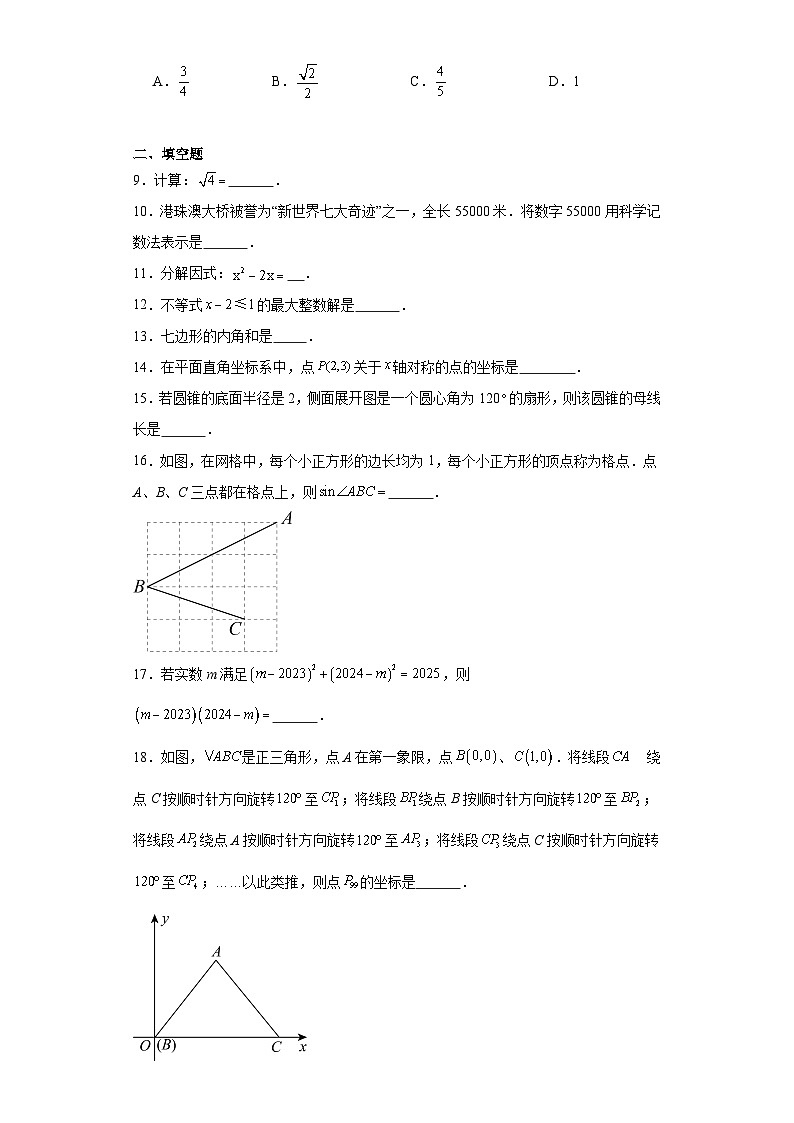 2023年江苏省宿迁市中考数学真题（含解析）第2页