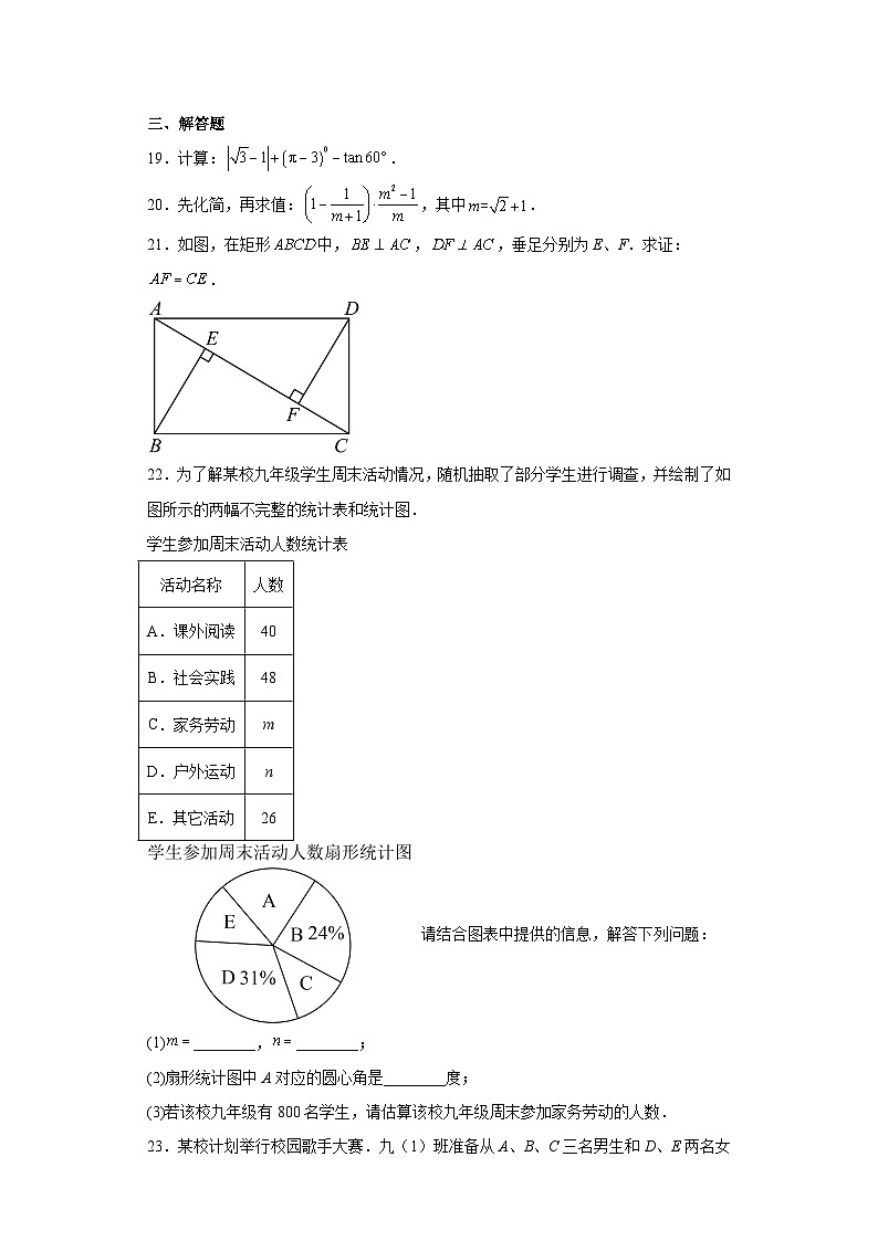2023年江苏省宿迁市中考数学真题（含解析）第3页