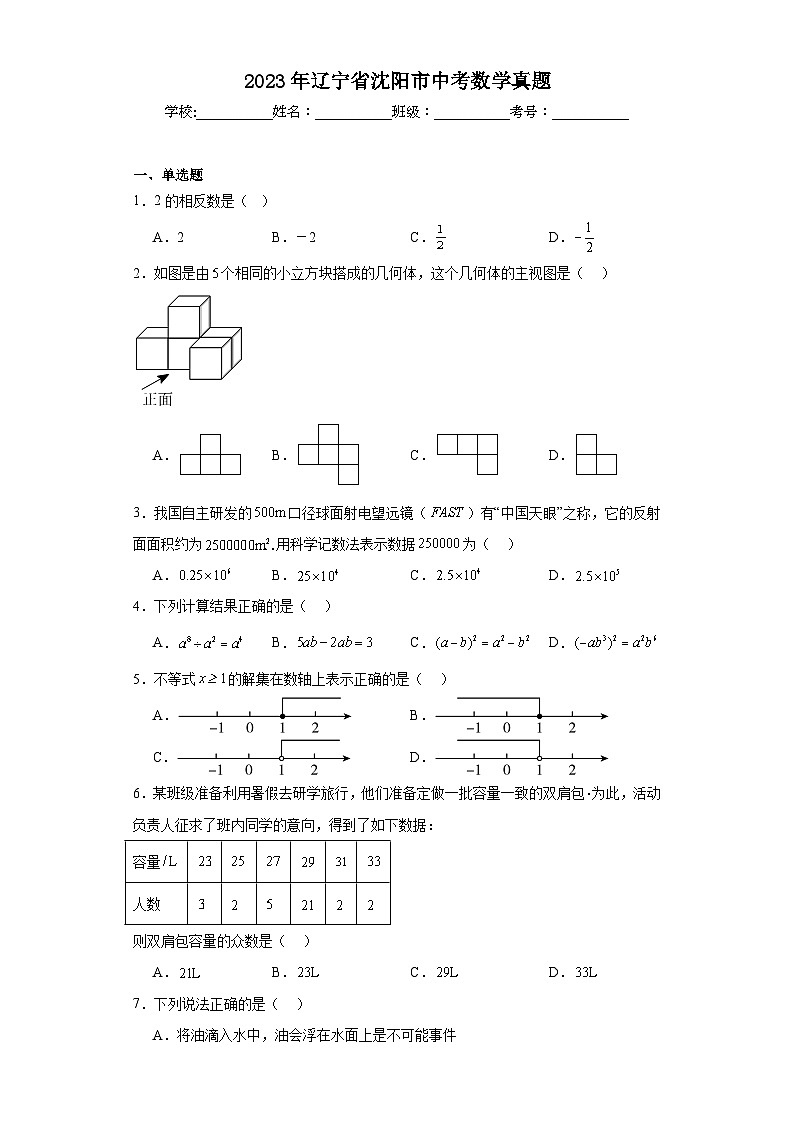 2023年辽宁省沈阳市中考数学真题（含解析）01