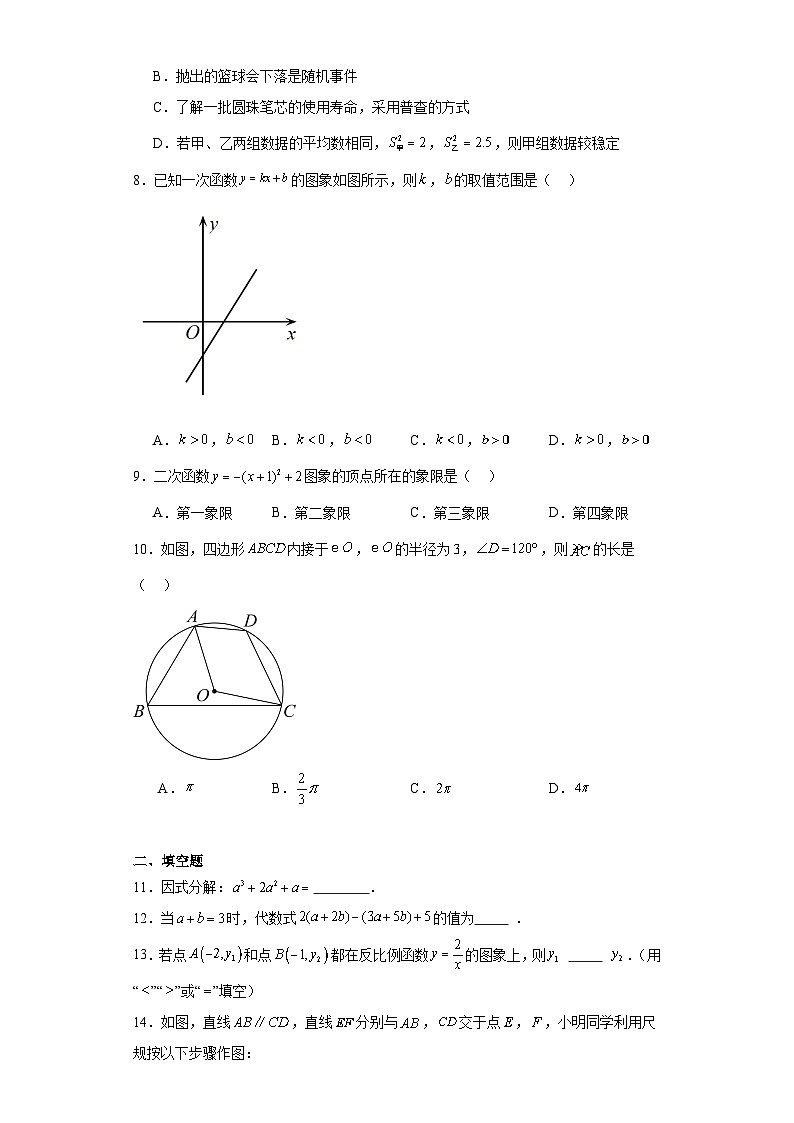 2023年辽宁省沈阳市中考数学真题（含解析）02